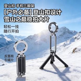 手机磁吸支架多功能手持拍摄支架便携直播三脚手机支架登山扣vc96