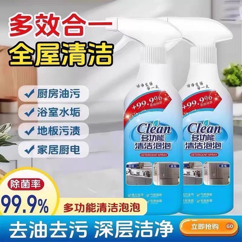 多功能清洁泡泡强力去污浴室污垢清洗剂家用泡沫多功能清洁剂hs76