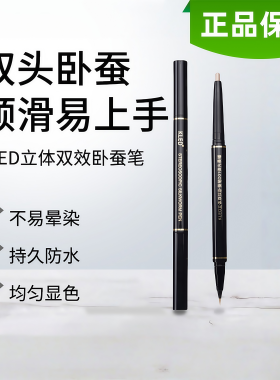 kled卧蚕笔立体自然阴影双效两用卧蚕笔高光提亮新手专用kle/kld