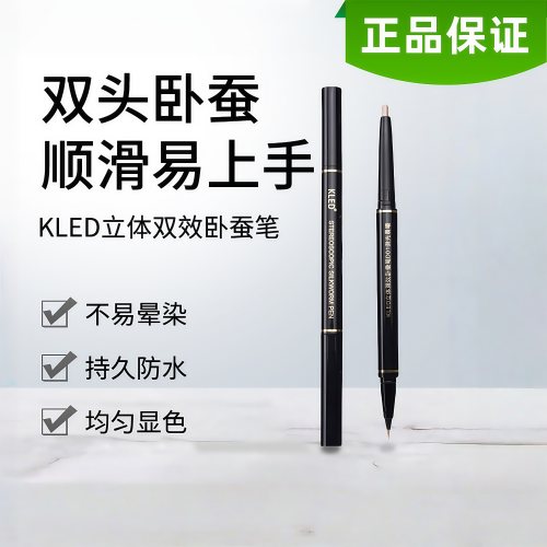 kled卧蚕笔自然阴影双效两用高光