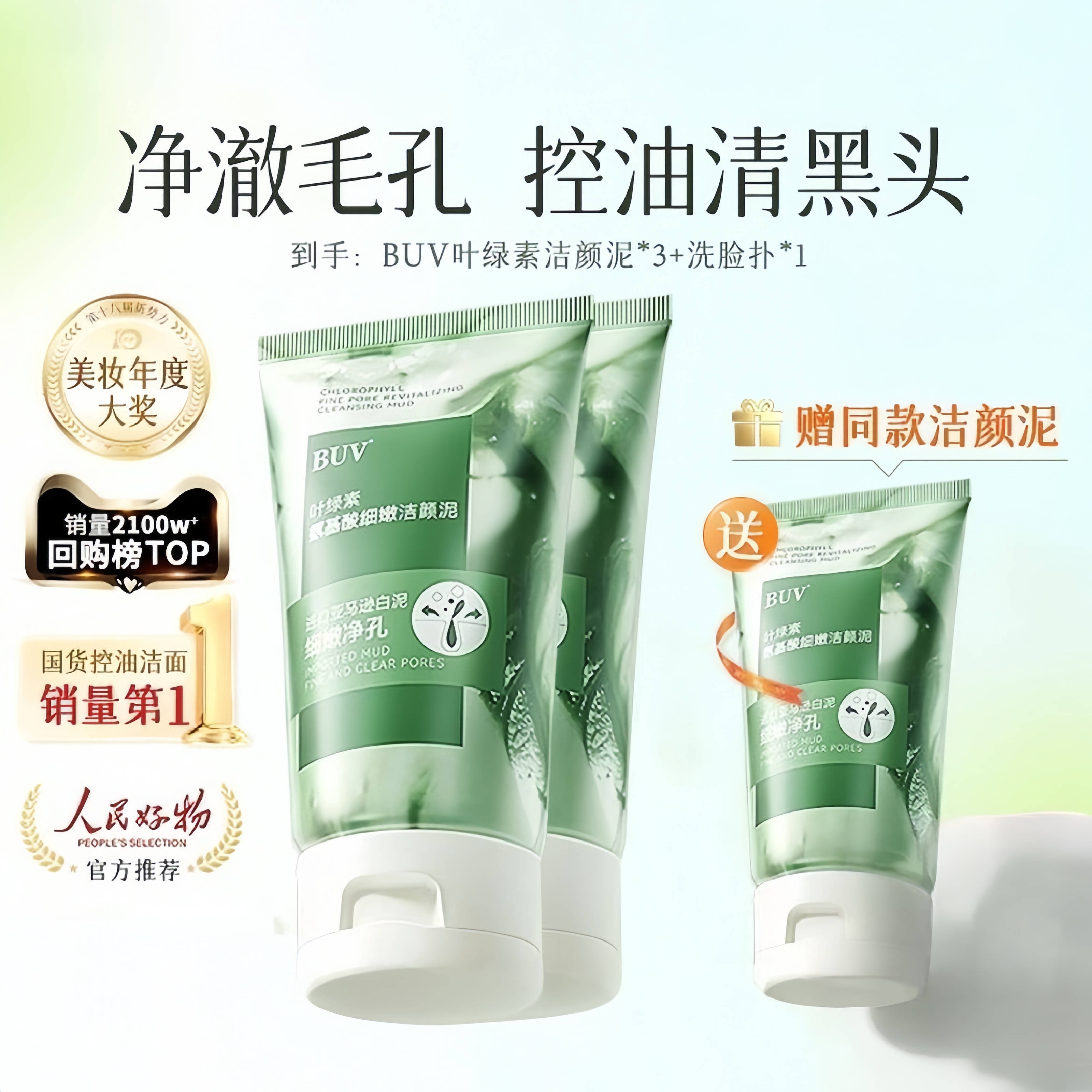 buv正品叶绿素氨基酸细嫩洁面乳