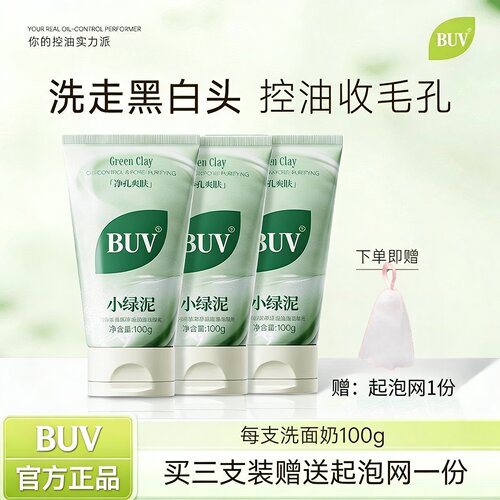 buv小绿泥洗面奶收缩毛孔