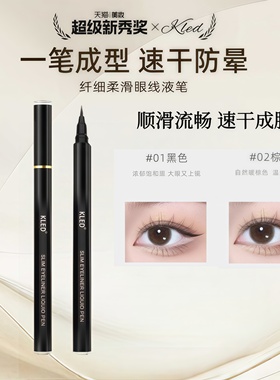 kled眼线液笔纤细顺滑流畅防水防汗液笔极细眼线笔眼线胶笔持久