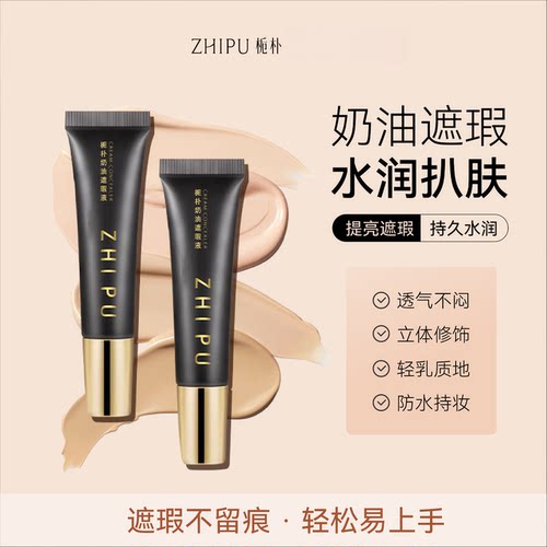 栀朴小奶油遮瑕膏提亮遮盖