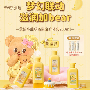 roopy润培身体乳保湿 滋润身体乳女皮肤干燥秋冬润肤乳持久补水