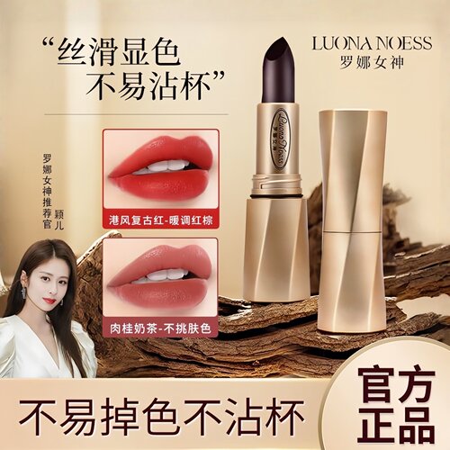 罗娜女神一代黑魔法口红滋润变色