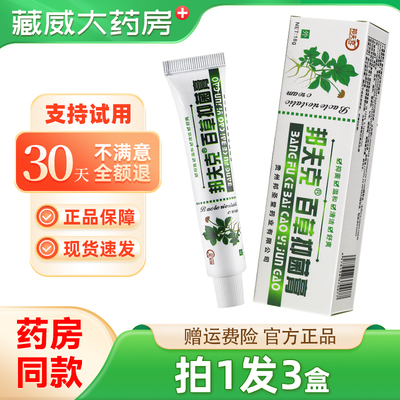 邦夫克百草抑菌膏皮肤外用抑菌