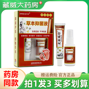 济明堂草本抑菌液套装【天猫正品】原济明堂脚气王皮肤偏方喷雾剂