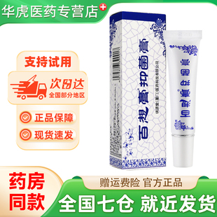 百想膏琪源堂正品乳膏百想膏抑菌皮肤瘙痒外用软官方旗舰店