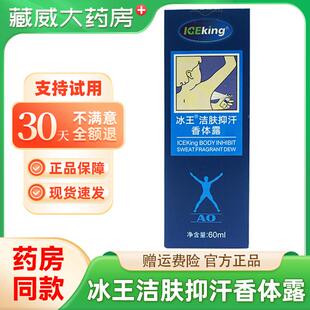 冰王狐克AO60ml狐臭净味水止汗喷雾腋臭男女香露洁肤抑汗香体露