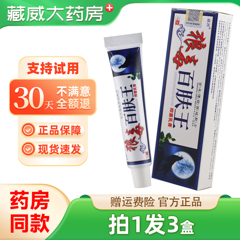 祺洲狼毒百肤王抑菌乳膏