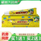 忆恋藏域龙仙草宝宝抑菌乳膏红屁屁蚊虫叮咬草本抑菌软膏16g