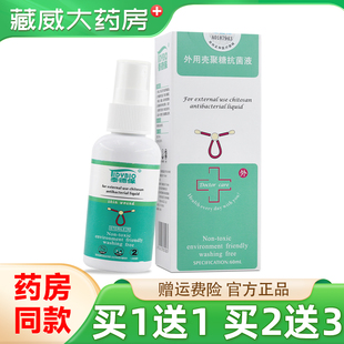 【1送1/2送3】泰德保外用壳聚糖抗菌液皮肤创面喷雾型官方正品