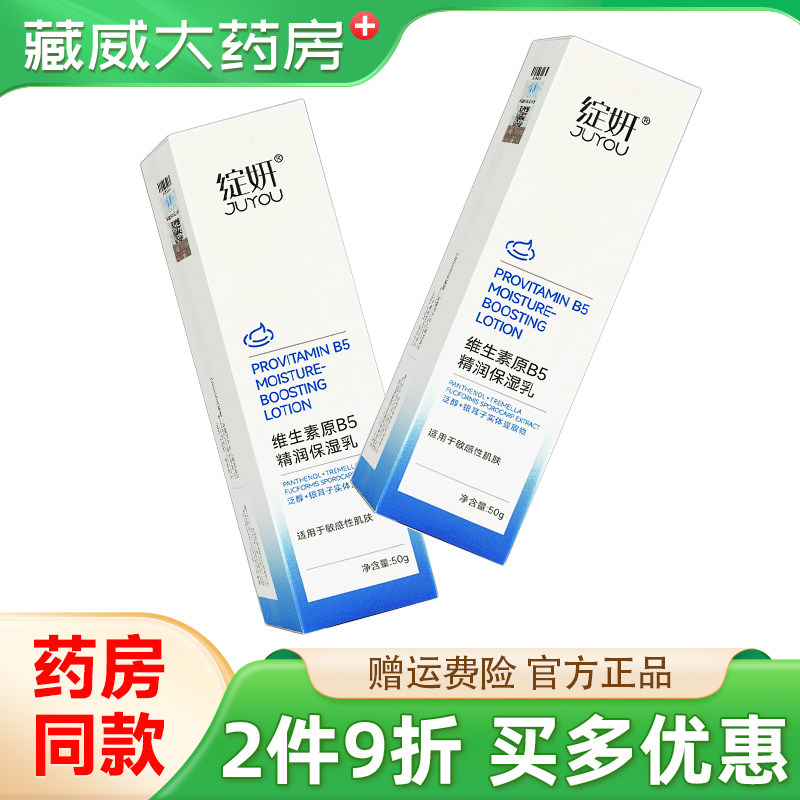 绽妍维生素原B5精润保湿乳