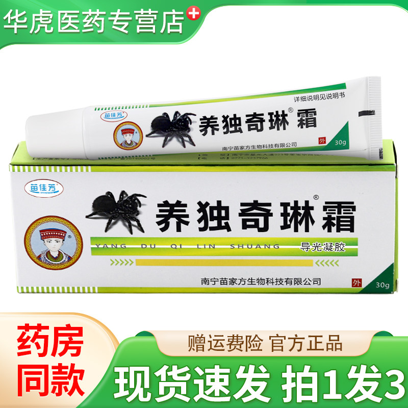 苗佳芳养独奇琳霜30g/支