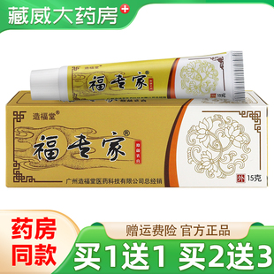 【买1送1】造福堂福专家草本抑菌乳膏老专家肤专家皮肤外用抑菌膏