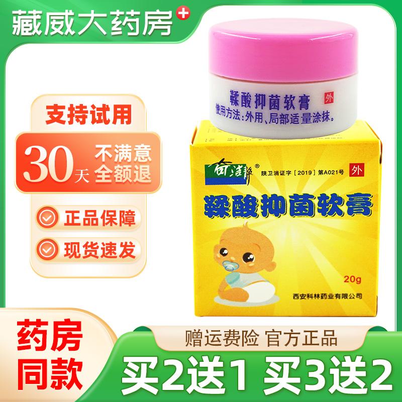 奇潔靜鞣酸抑菌軟膏嬰兒乳膏紅屁屁股紅p兒安護(hù)臀膏淹脖子皮膚20g