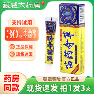 华好苗药奇草抑菌乳膏17g皮肤外用草本止痒软膏官方正品