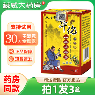 买1发3】正品肤裕子华伦止痒拔毒膏皮肤外用草本抑菌乳膏山茶膏