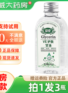 【正品保障 买1发3】爱皮VE护肤甘油维e润肤保湿防裂护手霜