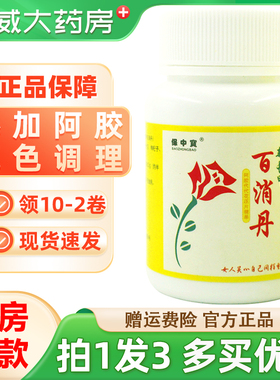 保中宝 新长甲百消丹 阿胶代代花压片糖果4瓶/盒正品