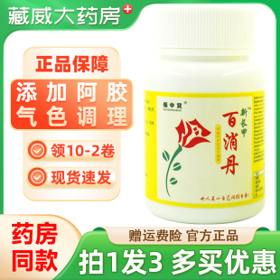 保中宝 新长甲百消丹 阿胶代代花压片糖果4瓶/盒正品