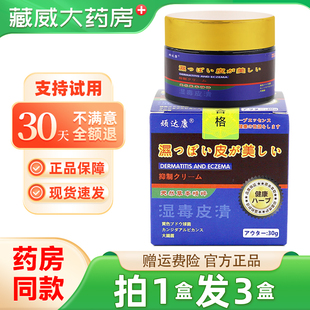 正品顽达康湿毒皮清皮肤瘙痒外用抑菌膏