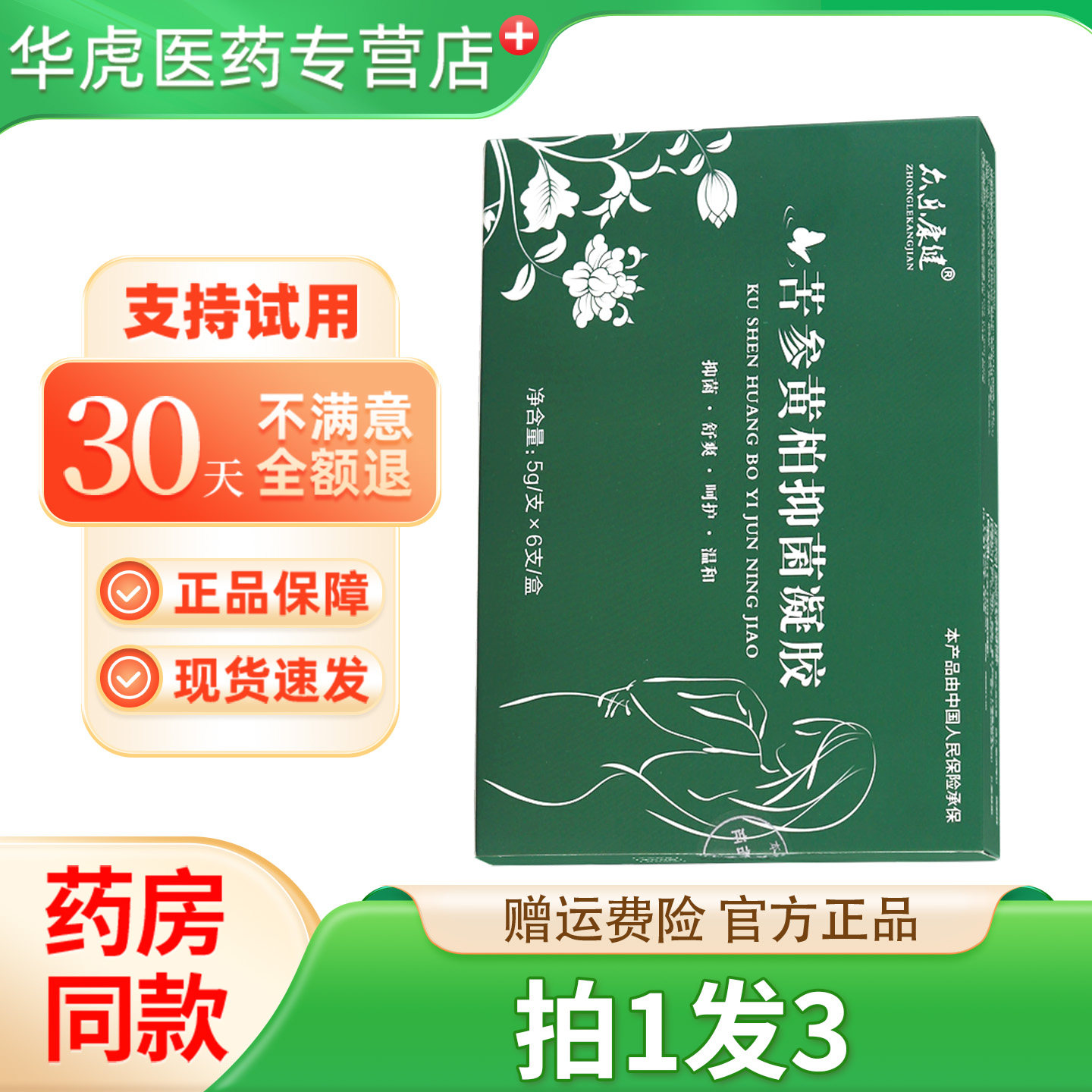 抑菌妇科凝胶正品女士私处私护妇用苦参女性私密