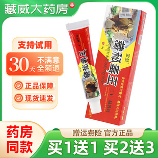 买1送1 宝堃正品藏秘毒王二十一味乳膏皮肤外用抑菌草本软膏