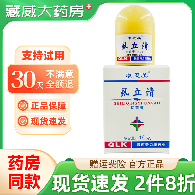 奇力康虱立清 虱芥霜抑菌膏 阴虱头虱虱卵体虱