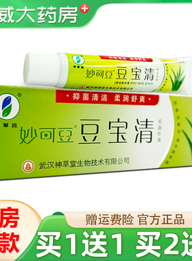 买2送3】妙可豆 豆宝清 豆痘宝清抑菌软膏原申草缘官方正品