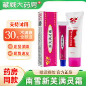 2件9折 南雪新芙满灵霜草本软膏原新肤满灵霜螨灵霜洗面奶
