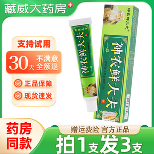 【天猫正品 买1发3】海川神农神农鲜大夫抑菌乳膏皮肤外用选大夫