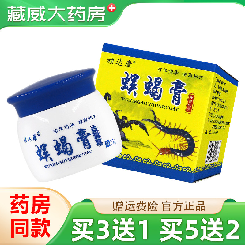 买3送1 送同款】顽达康蜈蝎膏抑菌乳膏皮肤外用草本抑菌软膏正品,保健用品,皮肤消毒护理（消）,淘宝优惠券,粉丝福利购,淘宝优惠卷