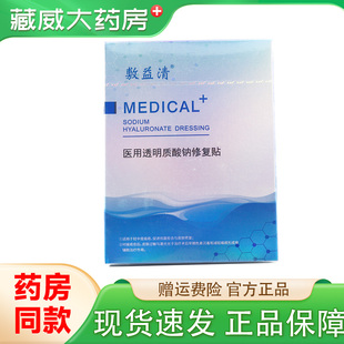 正品敷益清医用透明质酸钠修复贴医美面部光子痤疮敏感泛红专用