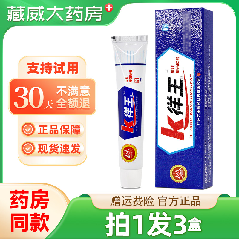 力美K徉王软膏原K痒王抑菌膏k肤康乳膏