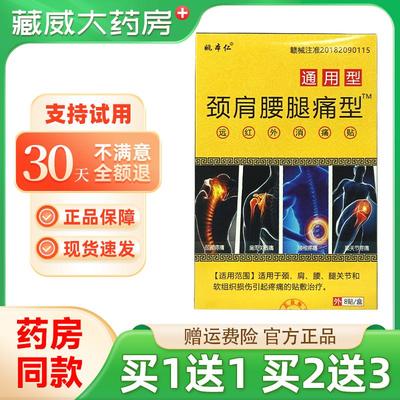 姚本仁颈肩腰腿型 姚本仁远红外消痛贴