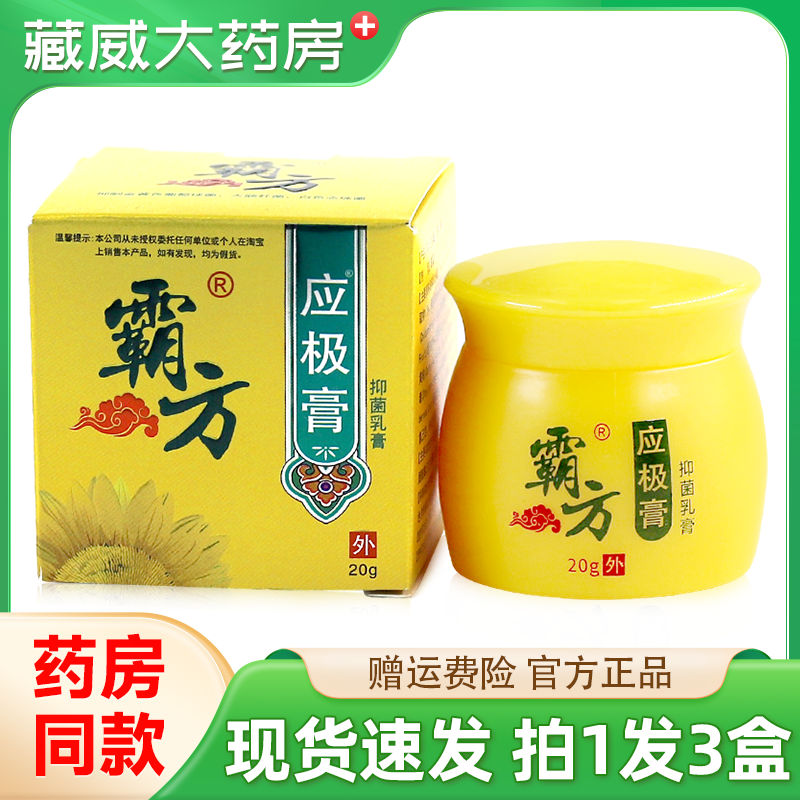 霸方应极膏20g/盒乳膏