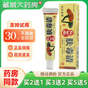 正品仙芝肤毒清正品新仙芝肤毒清抑菌乳膏北京天芝肤毒清软膏15g