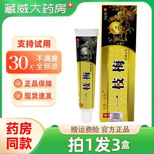 东隅一枝梅抑菌乳膏东偶一支梅成人皮肤外用草本抑菌软膏正品