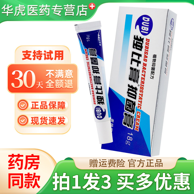 买1发3智龙堂独比膏抑菌膏