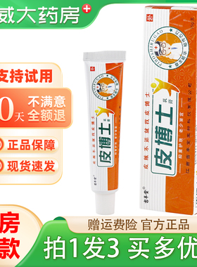 【拍1发3】吉丰堂皮博士乳膏15g铍博士外用草本抑菌软膏官方正品