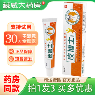 【拍1发3】吉丰堂皮博士乳膏15g铍博士外用草本抑菌软膏官方正品