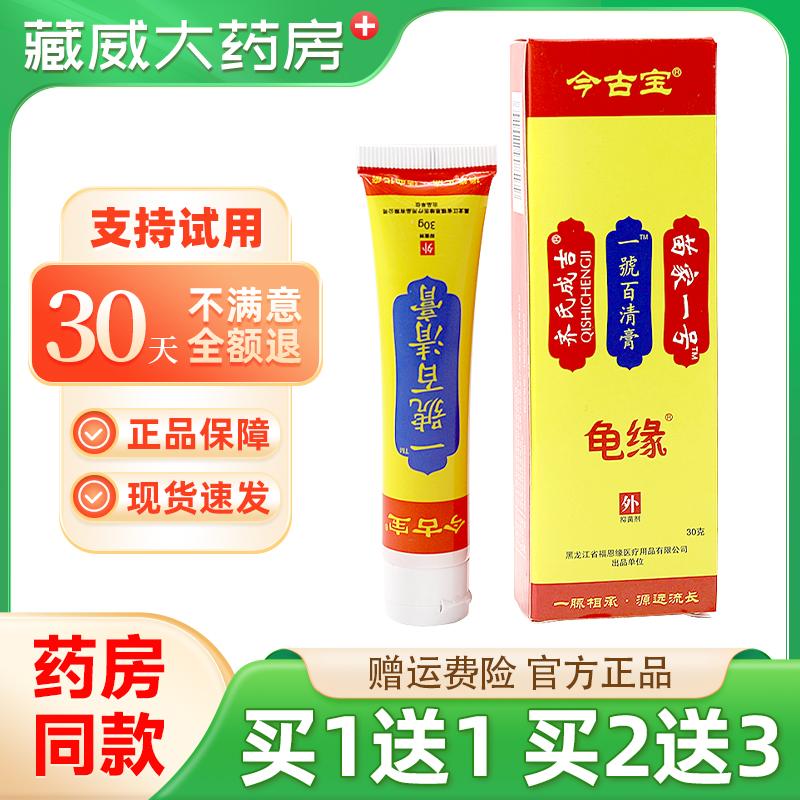 【天猫正品】今古宝一号百清膏乳膏皮肤外用