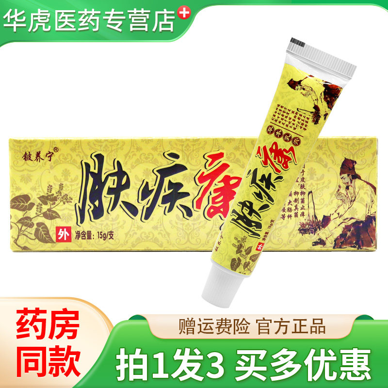 铍养宁肤疾康草本乳膏15g