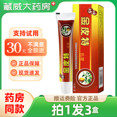 【官方旗舰店】神坊 金皮特止痒膏正品江西软膏抑菌乳膏