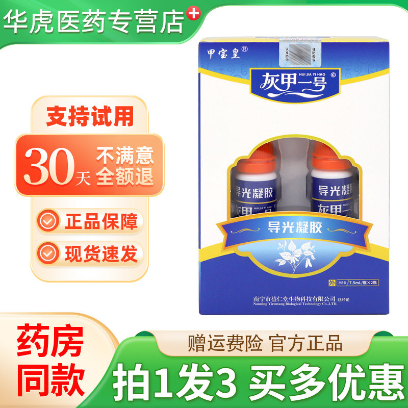 灰甲一号甲宝皇专用液软甲脱甲膏净祛除增厚抑菌液