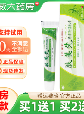 【3盒13 买1送1】正品恒毅肤美先草本抑菌乳膏皮肤外用夫美仙软膏