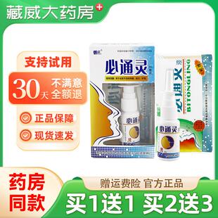 正品善水必通灵西安鼻通灵喷剂濞通灵喷雾抑菌剂