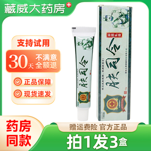 舒立嘉肤司令草本抑菌乳膏官方正品皮肤外用软膏湖南七草